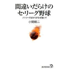 画像をギャラリービューアに読み込む, 間違いだらけのセ・リーグ野球　パ・リーグ
