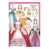 お姫様のドレスを描こう