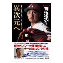 画像をギャラリービューアに読み込む, 異次元へ　型破りの守備・攻撃＆メンタル追
