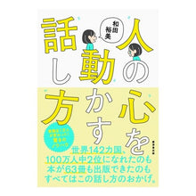 画像をギャラリービューアに読み込む, 人の心を動かす話し方
