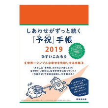 画像をギャラリービューアに読み込む, しあわせがずっと続く「予祝」手帳
