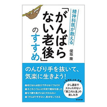 画像をギャラリービューアに読み込む, 精神科医が教える「がんばらない老後」のす
