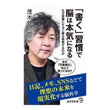 画像をギャラリービューアに読み込む, 「書く」習慣で脳は本気になる　なぜ言葉に Kenichiro Mogi
