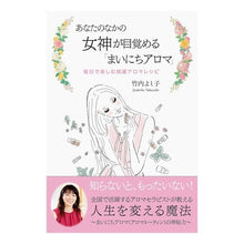 画像をギャラリービューアに読み込む, あなたのなかの女神が目覚める「まいにちア
