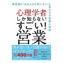 画像をギャラリービューアに読み込む, 心理学者しか知らないすごい！営業
