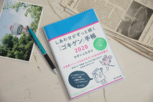 Load image into Gallery viewer, KOSAIDO 廣済堂あかつき 2020年1月始まり(2019年10月始まり) 手帳 週間ﾚﾌﾄ式(ﾎﾘｿﾞﾝﾀﾙ) B6 しあわせがずっと続く｢ｺﾞｷｹﾞﾝ｣手帳 大人かわいい　おしゃれ　可愛い キャラクター 手帳カバー ｽｹｼﾞｭｰﾙ帳 手帳のﾀｲﾑｷｰﾊﾟｰ :9784331522509
