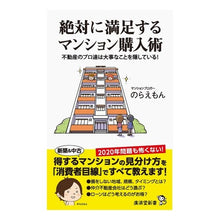 画像をギャラリービューアに読み込む, 絶対に満足するマンション購入術　不動産の
