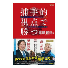 画像をギャラリービューアに読み込む, 捕手的視点で勝つ　役立つキャッチャー思考
