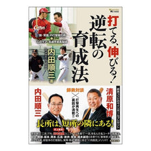 画像をギャラリービューアに読み込む, 打てる、伸びる！逆転の育成法 Junzo Uchida
