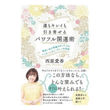 画像をギャラリービューアに読み込む, 運もキレイも引き寄せるパワフル開運術
