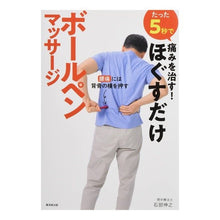 画像をギャラリービューアに読み込む, 痛みを治す！ほぐすだけボールペンマッサー
