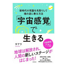 画像をギャラリービューアに読み込む, 「宇宙感覚」で生きる
