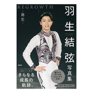 羽生結弦写真集　リグロウス－再生－