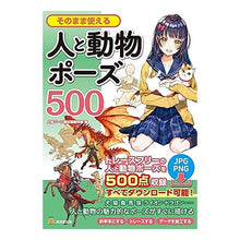 画像をギャラリービューアに読み込む, そのまま使える人と動物ポーズ５００

