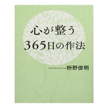 画像をギャラリービューアに読み込む, 心が整う３６５日の作法
