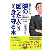 画像をギャラリービューアに読み込む, あなたの隣の「困った人たち」から身を守る
