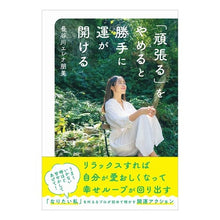 画像をギャラリービューアに読み込む, 「頑張る」をやめると勝手に運が開ける
