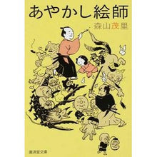 画像をギャラリービューアに読み込む, あやかし絵師
