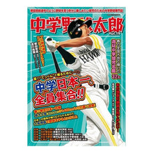 画像をギャラリービューアに読み込む, 中学野球太郎　　１９
