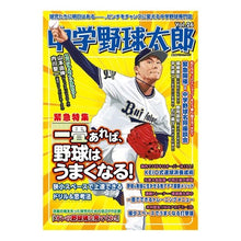 画像をギャラリービューアに読み込む, 中学野球太郎　　２６
