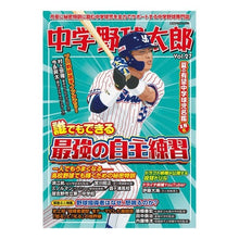 画像をギャラリービューアに読み込む, 中学野球太郎　　２７
