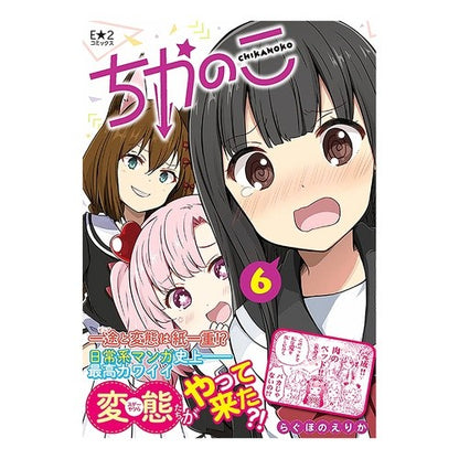ちかのこ　　　６
