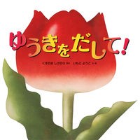Load image into Gallery viewer, #Kusunoki Shigenori #Be Brave! Kusunoki Shigenori Kosei Publishing Be Brave!: Camphor tree Shigenori Give me Yuuki!: 9784333024797
