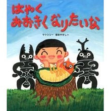 画像をギャラリービューアに読み込む, はやくおおきくなりたいな
