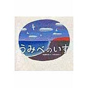 Load image into Gallery viewer, うみべのいす
