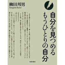 Load image into Gallery viewer, 自分を見つめるもうひとりの自分
