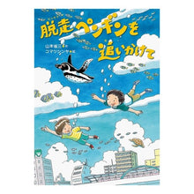 画像をギャラリービューアに読み込む, 脱走ペンギンを追いかけて
