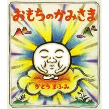 画像をギャラリービューアに読み込む, おもちのかみさま
