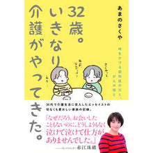 画像をギャラリービューアに読み込む, ３２歳。いきなり介護がやってきた。
