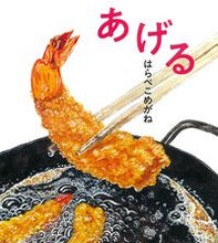 画像をギャラリービューアに読み込む, #はらぺこめがね #あげる :9784333028665
