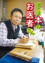 画像をギャラリービューアに読み込む, #深山さくら #ぼくは本のお医者さん
