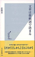 #石黒圭 #文章は接続詞で決まる