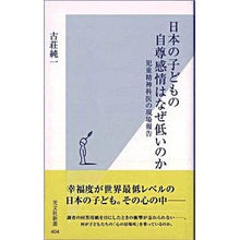 Load image into Gallery viewer, 日本の子どもの自尊感情はなぜ低いのか
