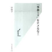 画像をギャラリービューアに読み込む, 「事務ミス」をナメるな！

