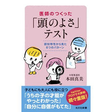 画像をギャラリービューアに読み込む, 医師のつくった「頭のよさ」テスト
