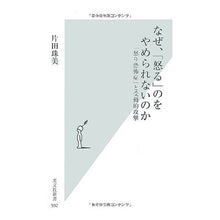 画像をギャラリービューアに読み込む, なぜ、「怒る」のをやめられないのか Tamami Katada
