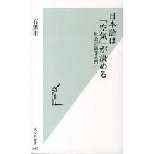 画像をギャラリービューアに読み込む, 日本語は「空気」が決める　社会言語学入門
