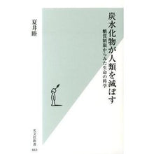 画像をギャラリービューアに読み込む, 炭水化物が人類を滅ぼす　糖質制限からみた
