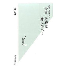 画像をギャラリービューアに読み込む, 出世したけりゃ会計・財務は一緒に学べ！
