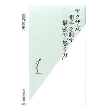 画像をギャラリービューアに読み込む, ヤクザ式　相手を制す最強の「怒り方」

