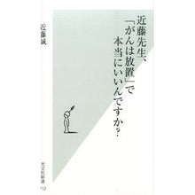 画像をギャラリービューアに読み込む, 近藤先生、「がんは放置」で本当にいいんで Makoto Kondo
