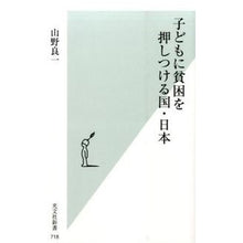 画像をギャラリービューアに読み込む, 子どもに貧困を押しつける国・日本

