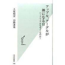 画像をギャラリービューアに読み込む, アップル、グーグルが神になる日　ハードウ
