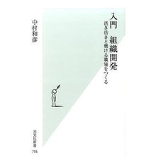 画像をギャラリービューアに読み込む, 入門　組織開発　活き活きと働ける職場をつ
