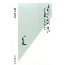 画像をギャラリービューアに読み込む, はじめての不倫学　「社会問題」として考え
