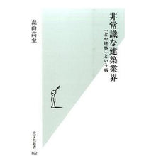 画像をギャラリービューアに読み込む, 非常識な建築業界　「どや建築」という病
